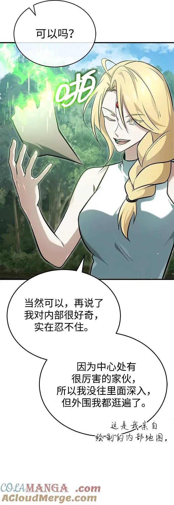[第60话] 精灵僵尸 第22页