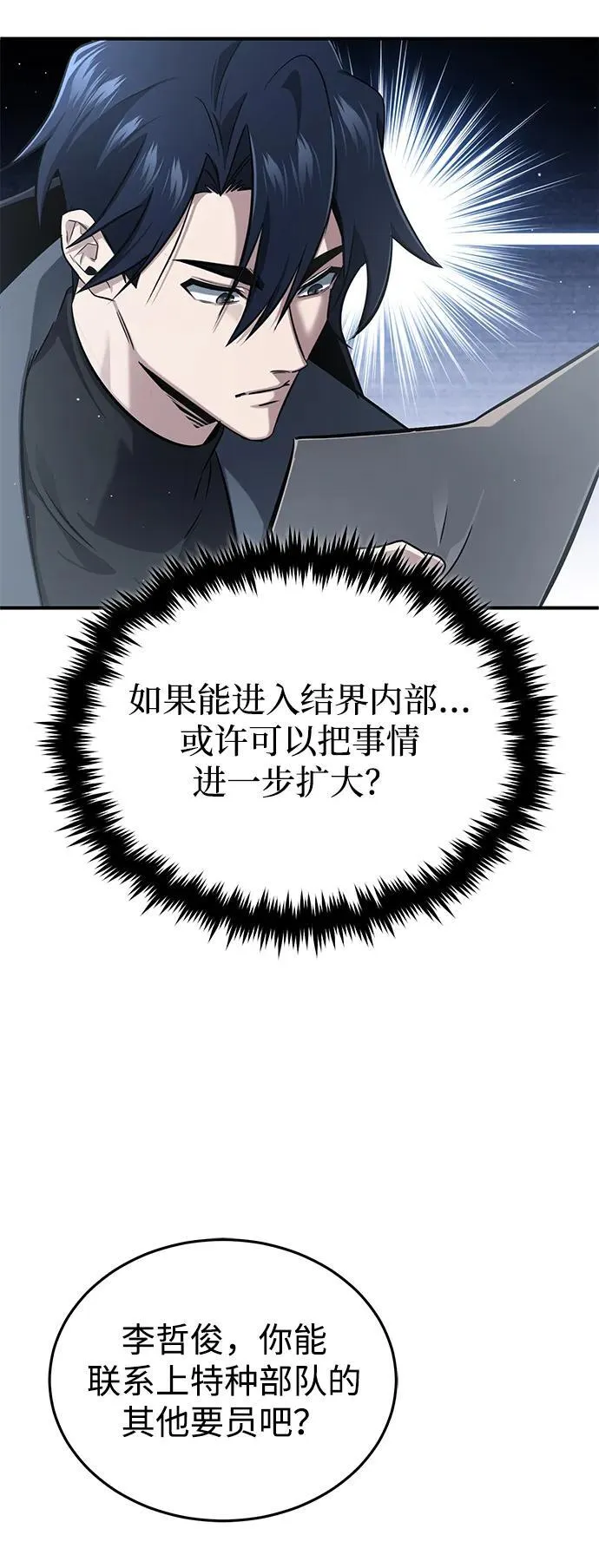 [第60话] 精灵僵尸 第23页