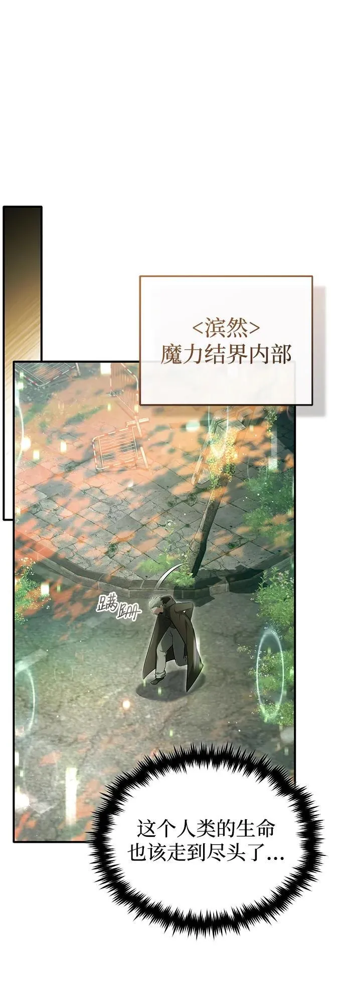 [第60话] 精灵僵尸 第26页