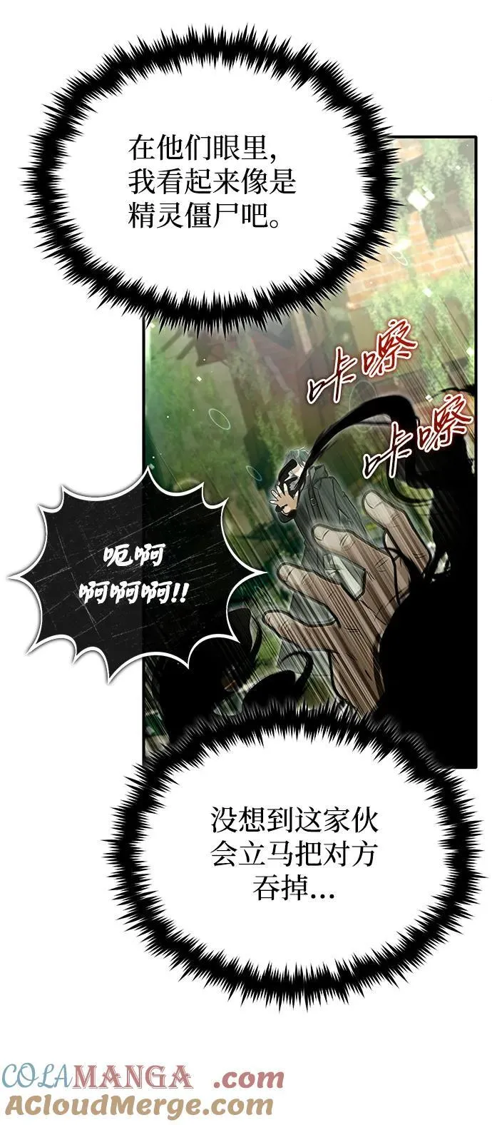 [第60话] 精灵僵尸 第31页