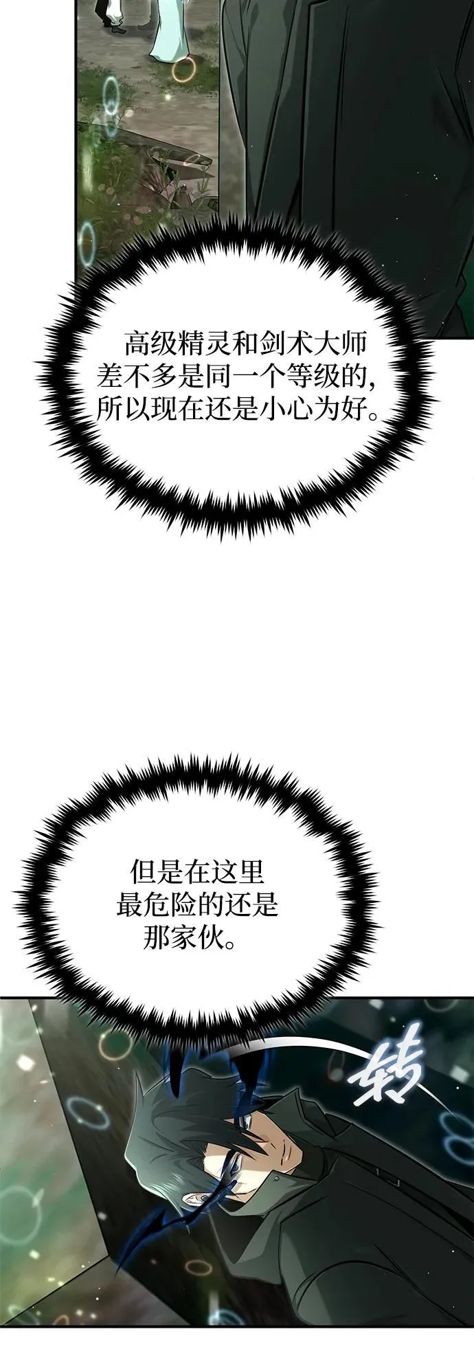 [第60话] 精灵僵尸 第36页