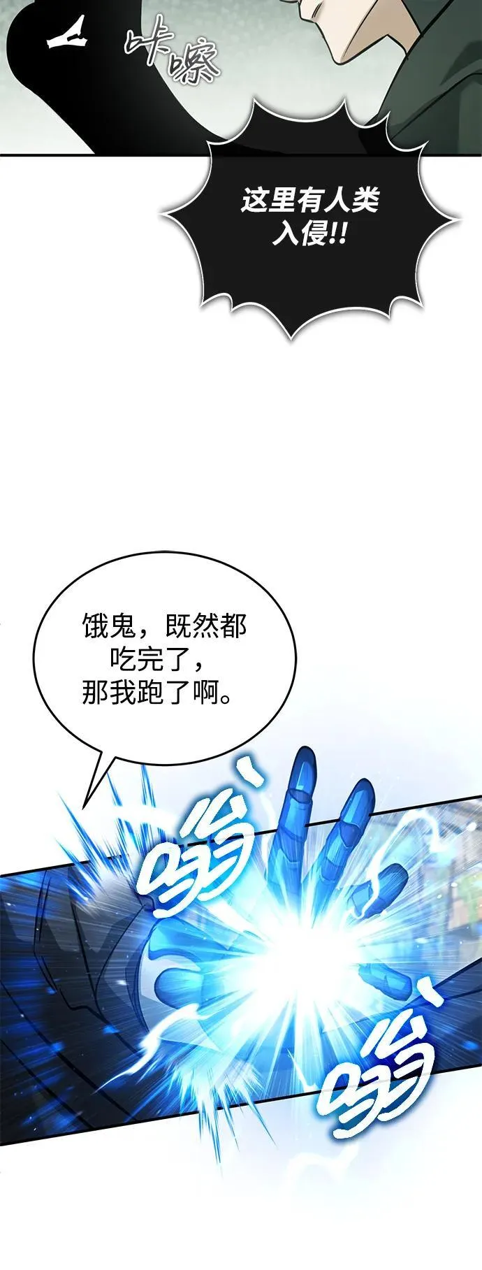 [第60话] 精灵僵尸 第69页