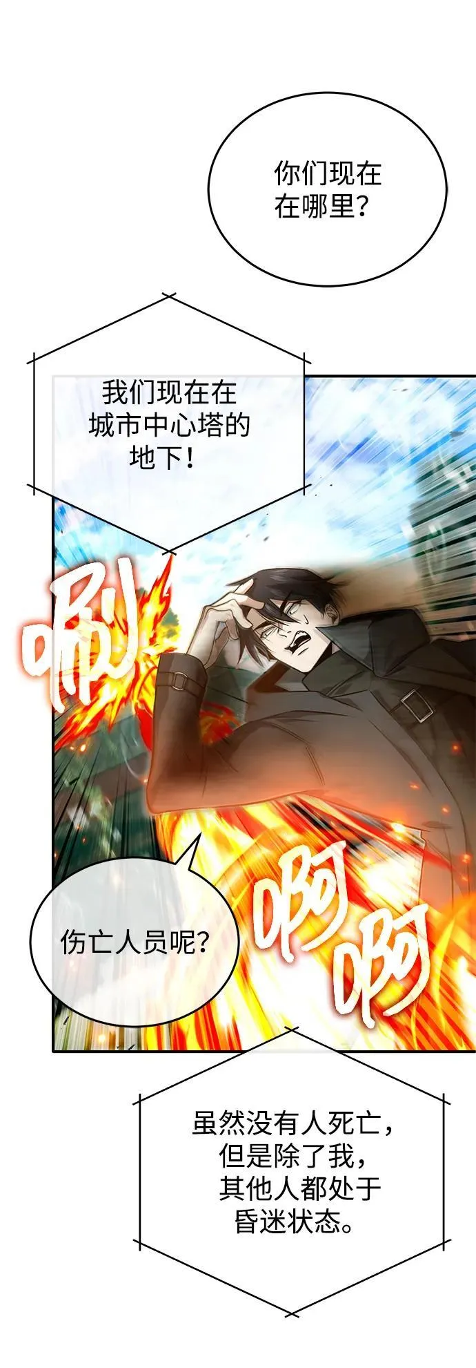 [第61话] 因为你马上就要死了 第3页