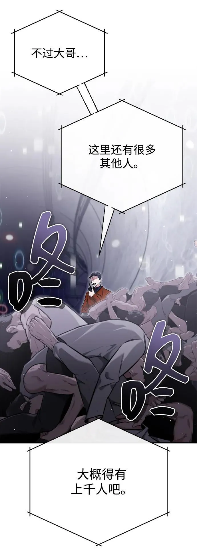 [第61话] 因为你马上就要死了 第6页