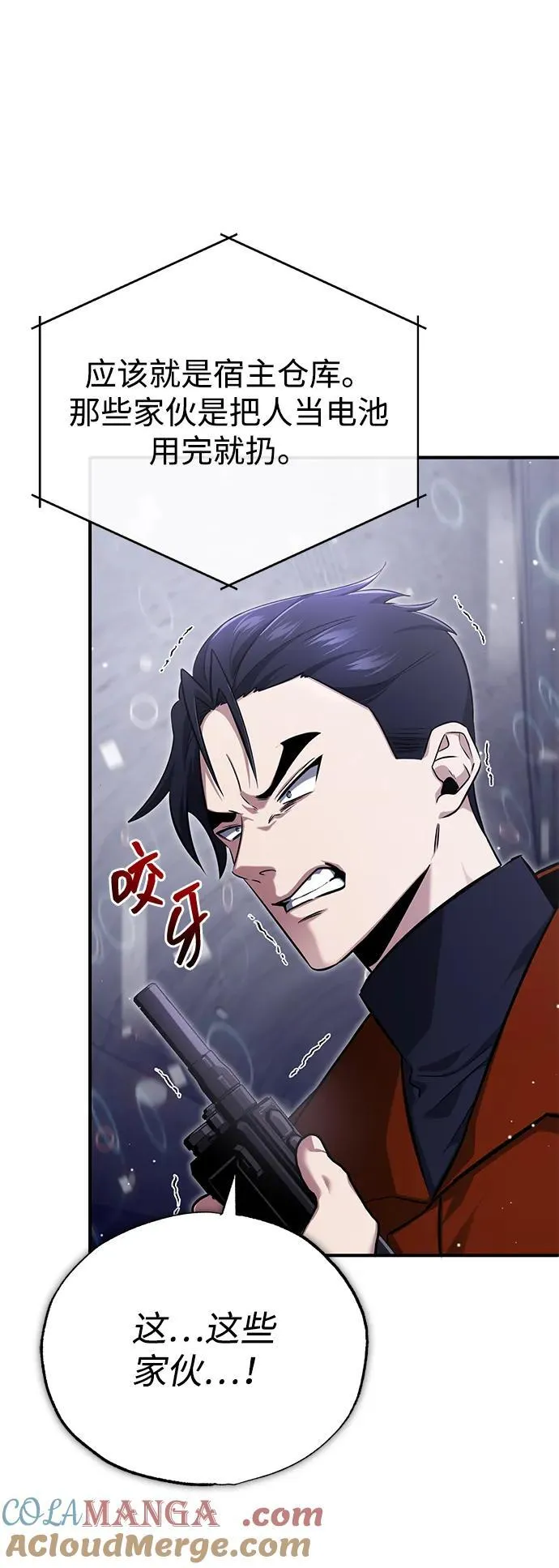 [第61话] 因为你马上就要死了 第7页