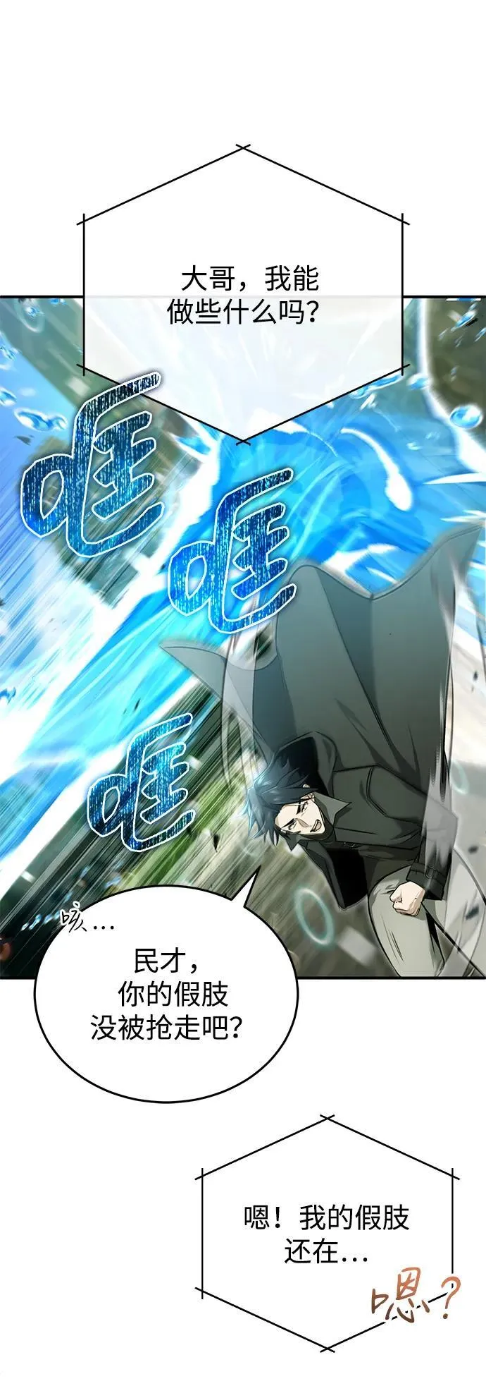 [第61话] 因为你马上就要死了 第8页