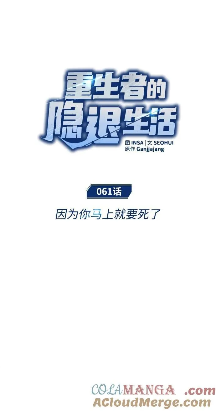 [第61话] 因为你马上就要死了 第16页