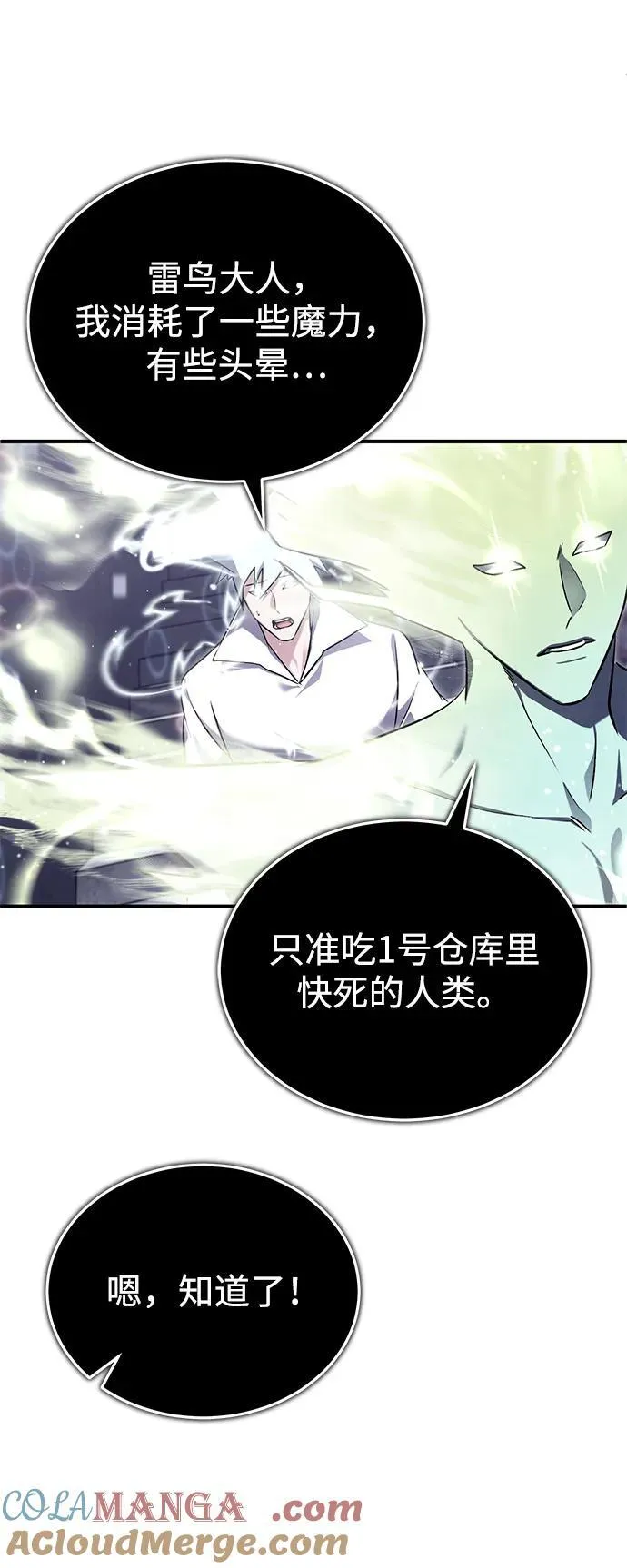 [第61话] 因为你马上就要死了 第19页