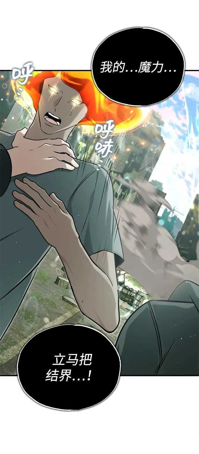 [第61话] 因为你马上就要死了 第38页