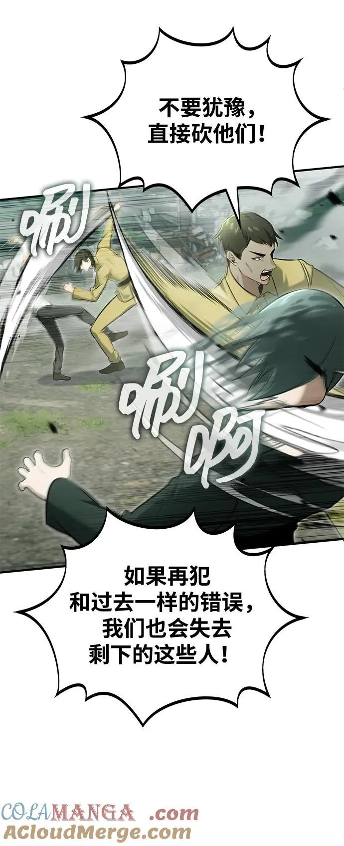 [第61话] 因为你马上就要死了 第40页
