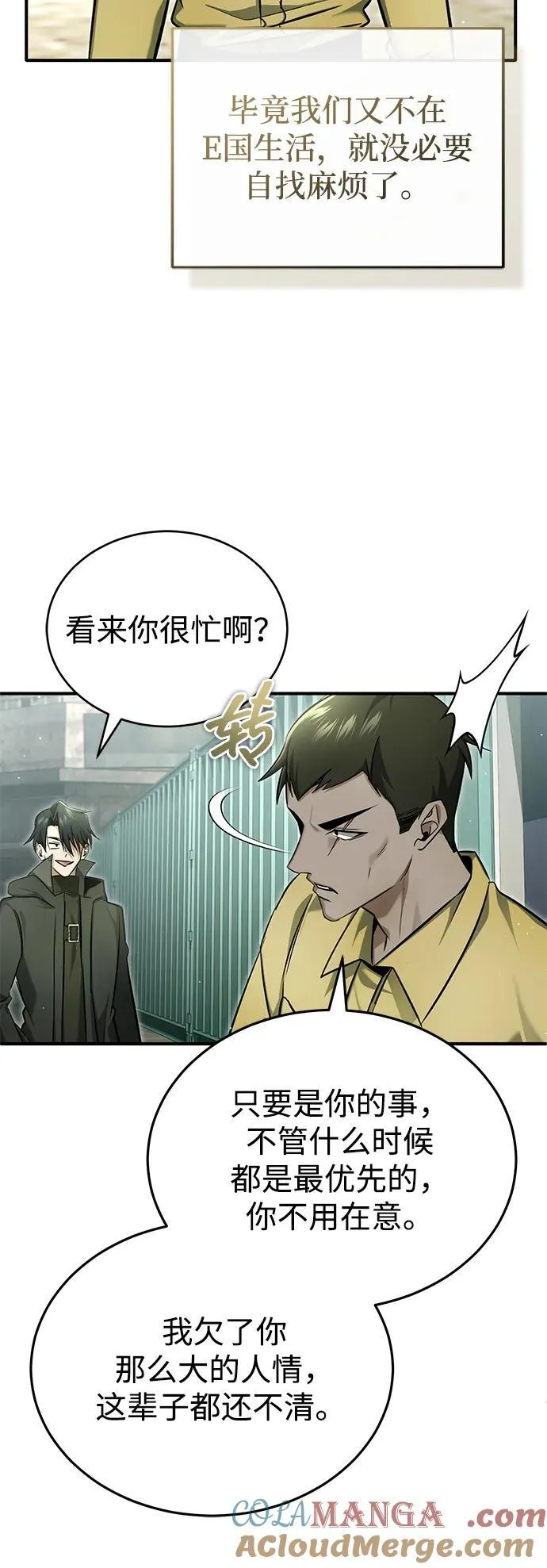 [第61话] 因为你马上就要死了 第67页