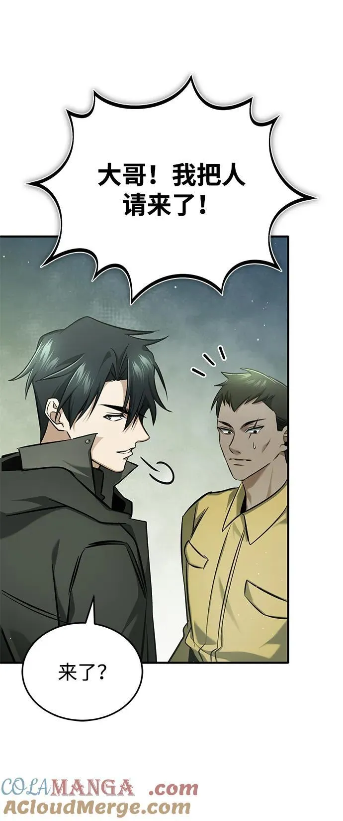 [第61话] 因为你马上就要死了 第70页
