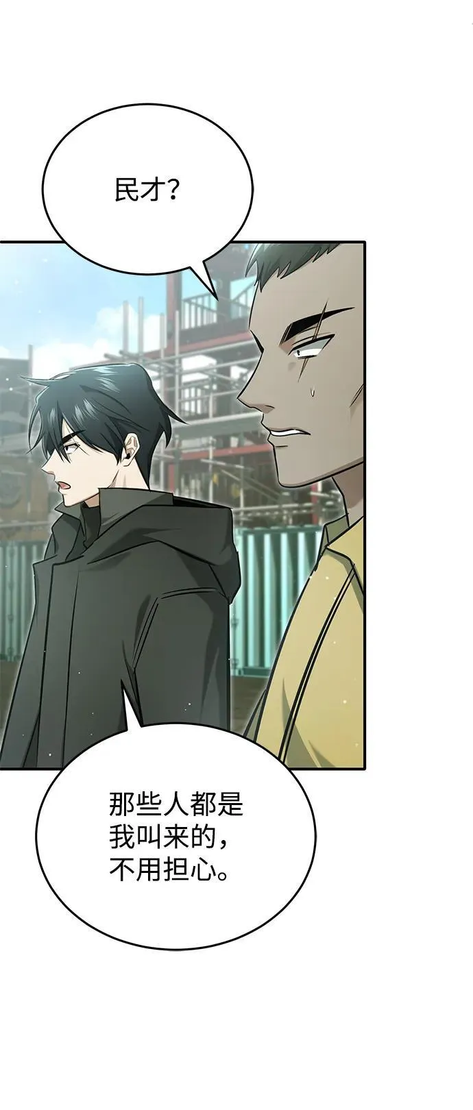 [第61话] 因为你马上就要死了 第72页