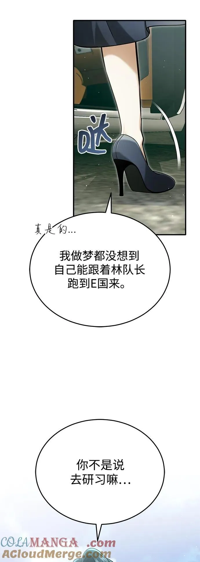 [第61话] 因为你马上就要死了 第73页