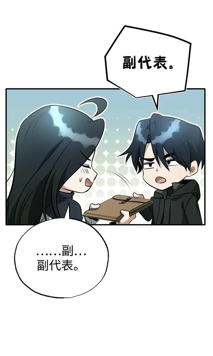 [第61话] 因为你马上就要死了 第75页