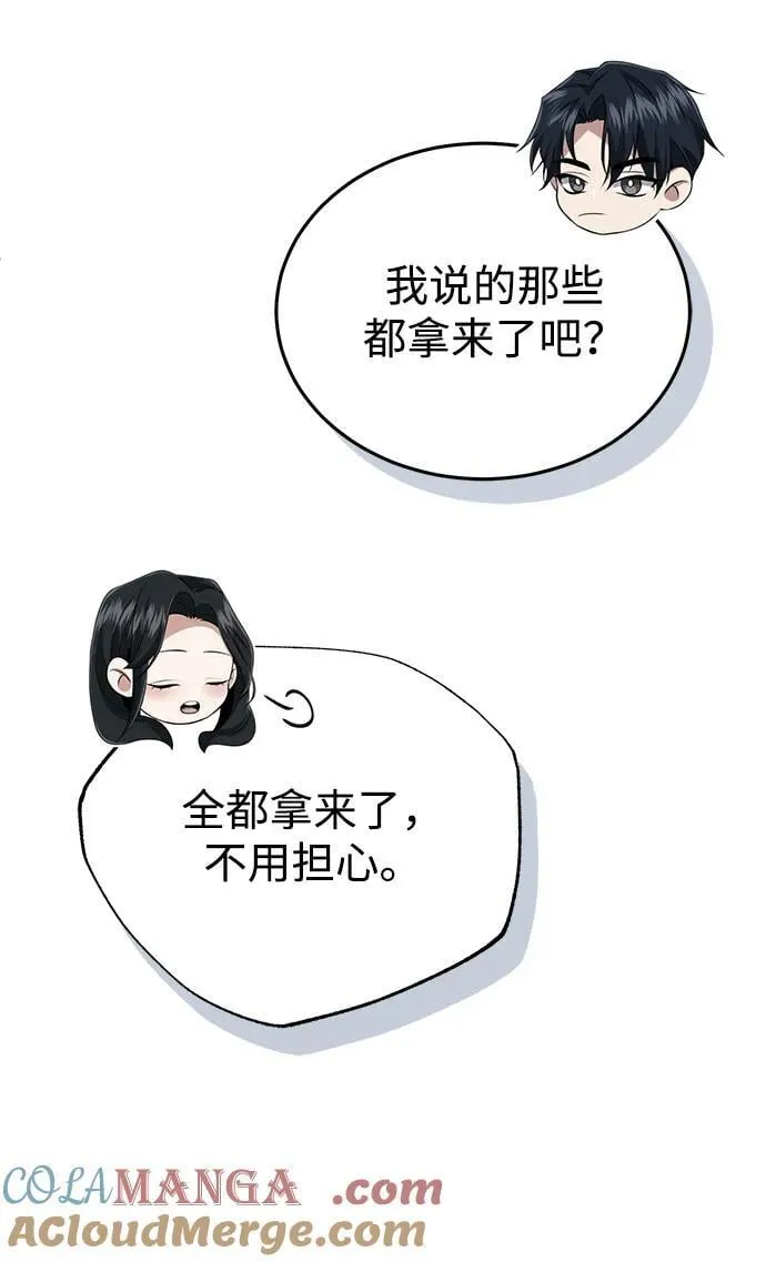 [第61话] 因为你马上就要死了 第76页
