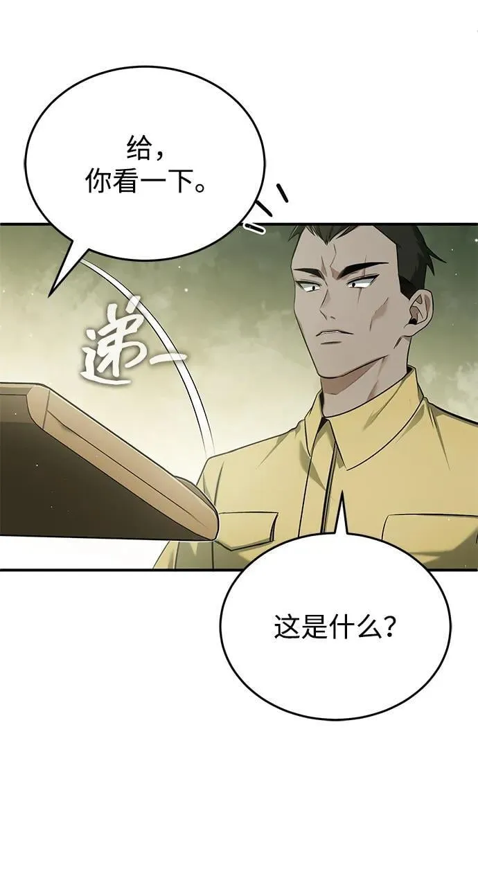 [第61话] 因为你马上就要死了 第77页