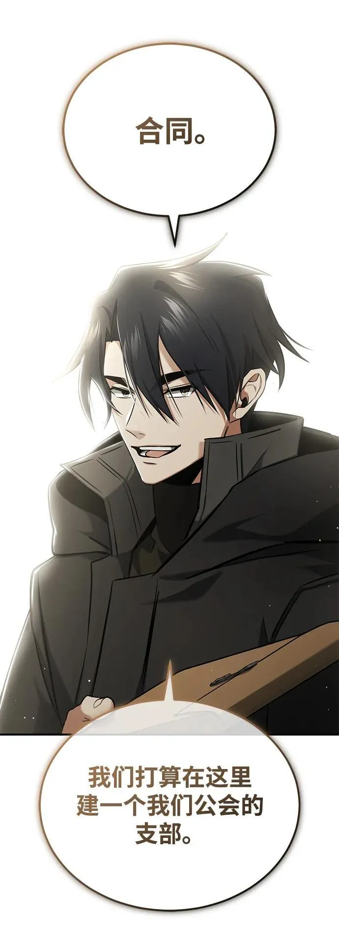 [第61话] 因为你马上就要死了 第78页