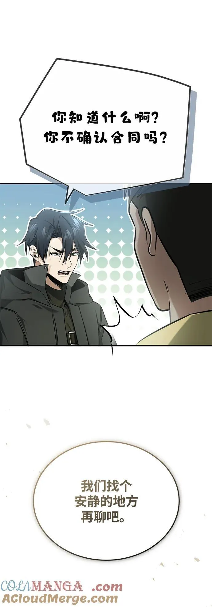 [第62话] 向着武林，出发！ 第4页