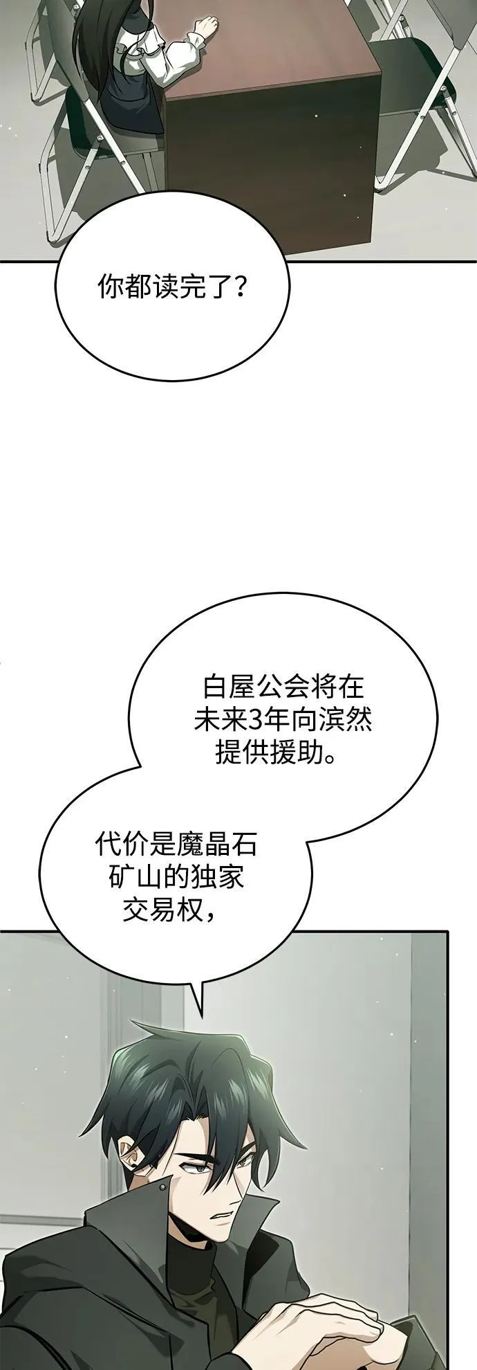[第62话] 向着武林，出发！ 第6页