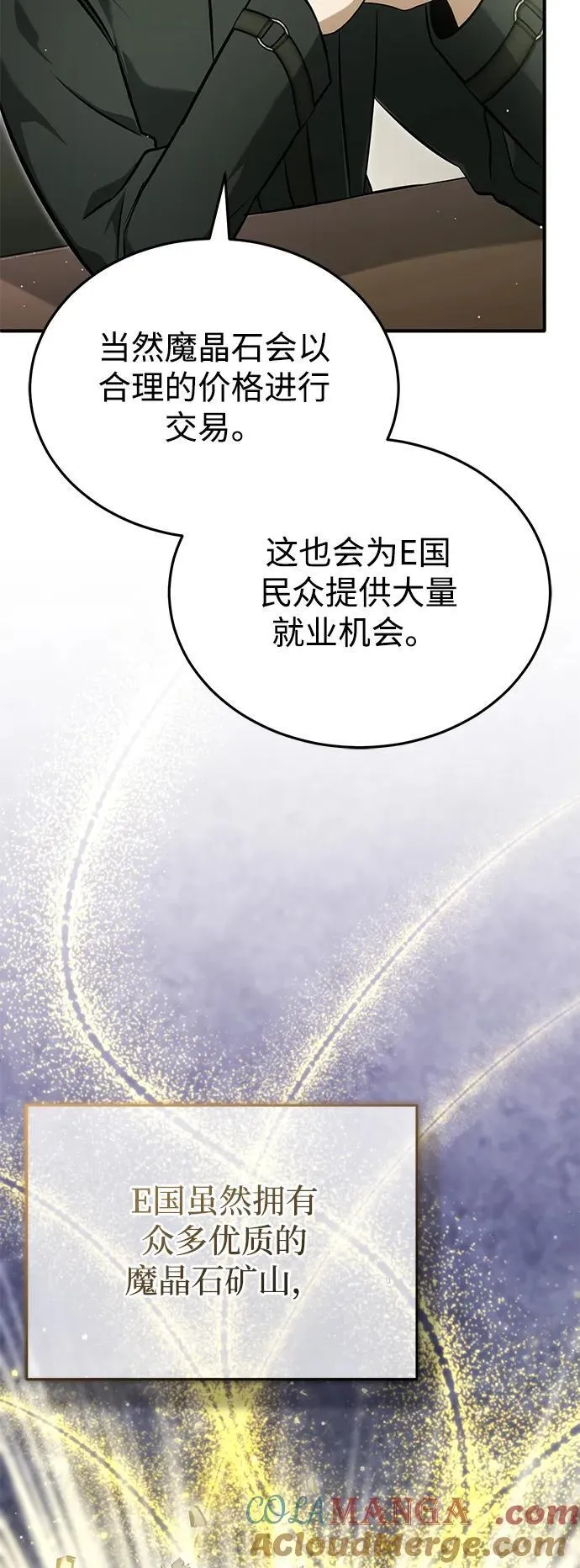 [第62话] 向着武林，出发！ 第7页