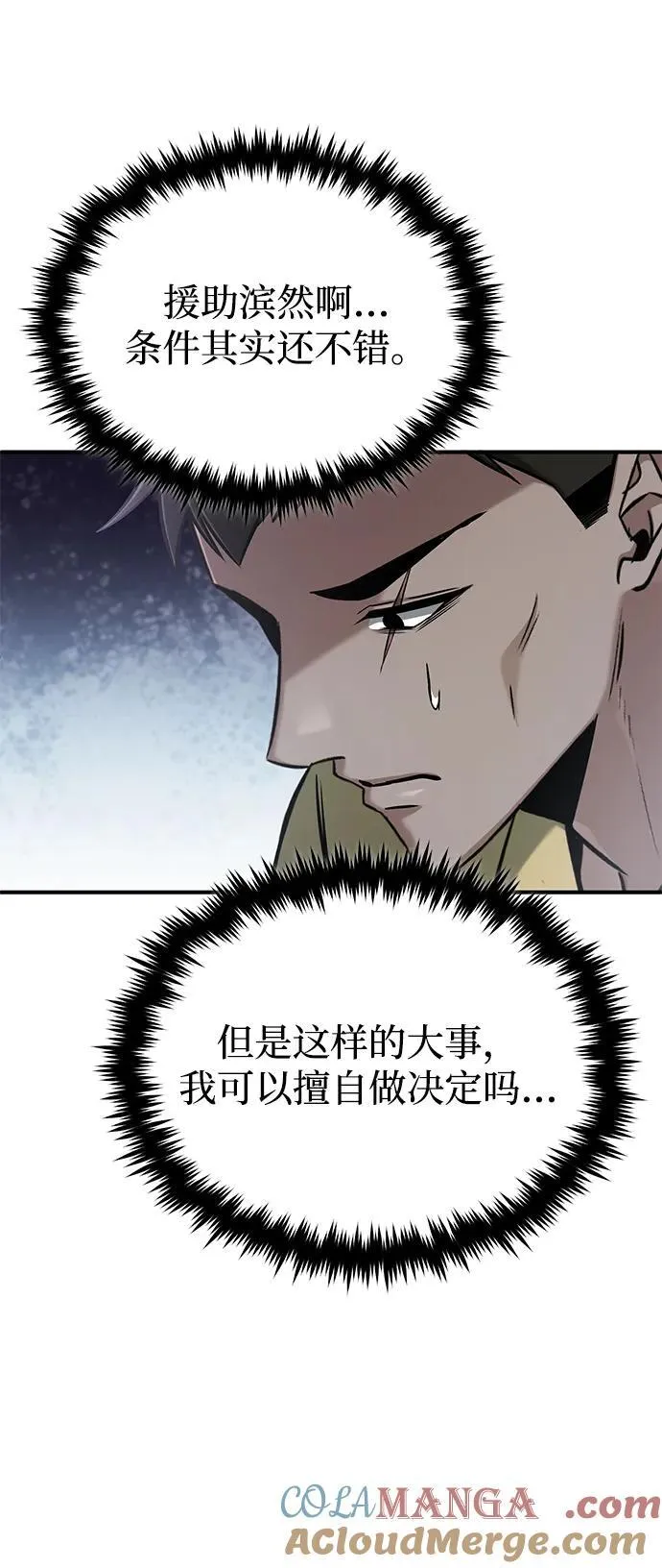 [第62话] 向着武林，出发！ 第10页