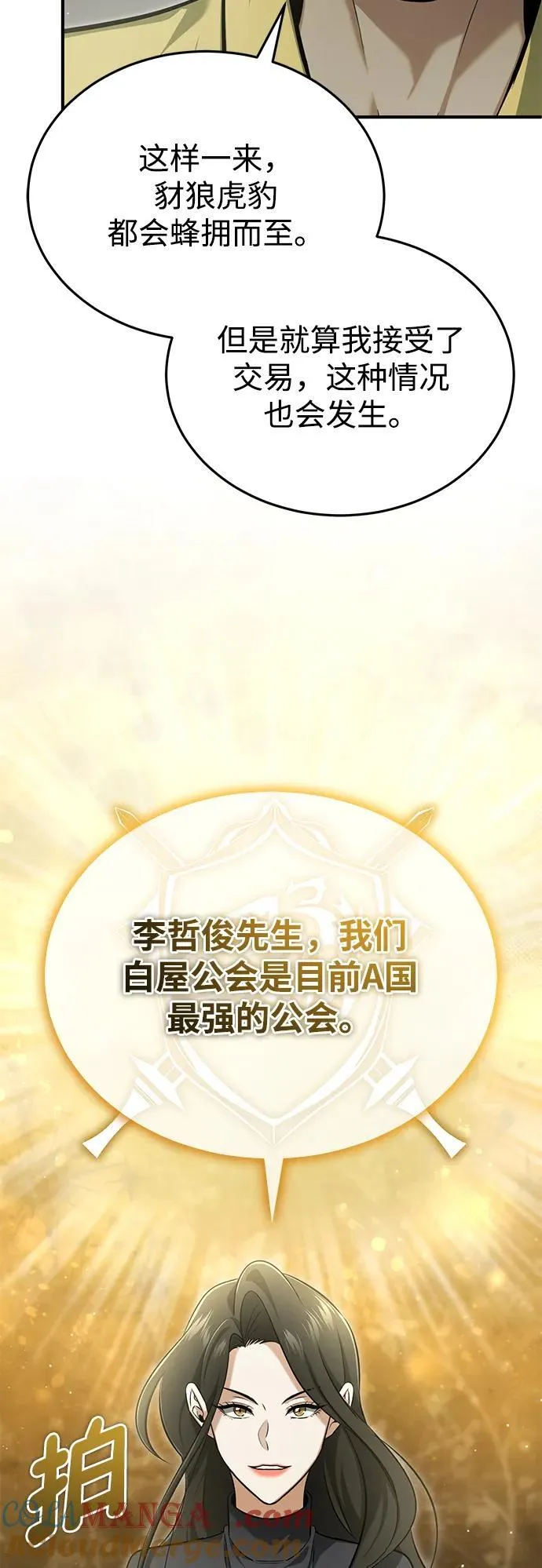 [第62话] 向着武林，出发！ 第13页