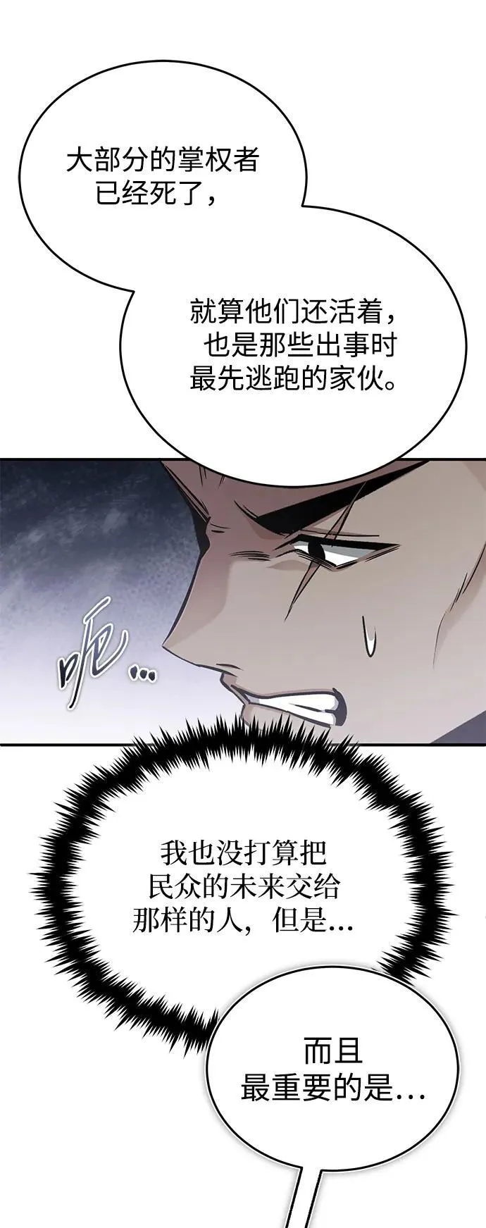 [第62话] 向着武林，出发！ 第20页