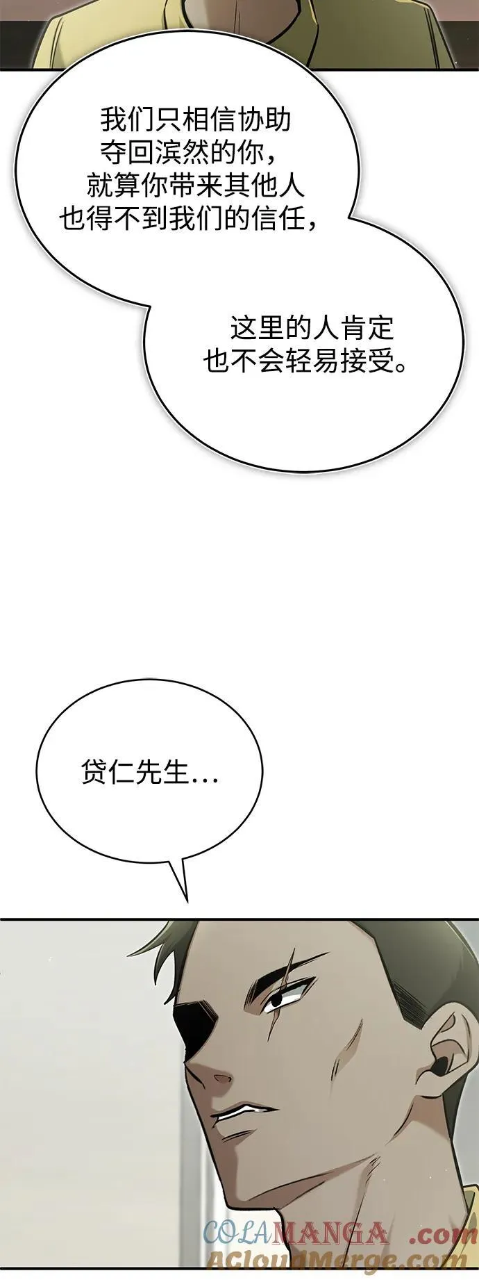 [第62话] 向着武林，出发！ 第22页