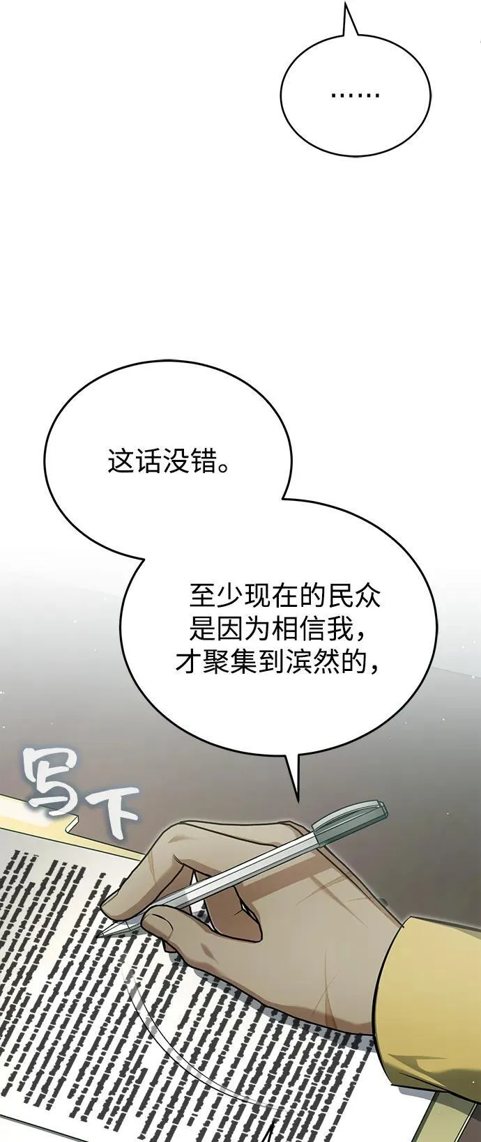 [第62话] 向着武林，出发！ 第23页
