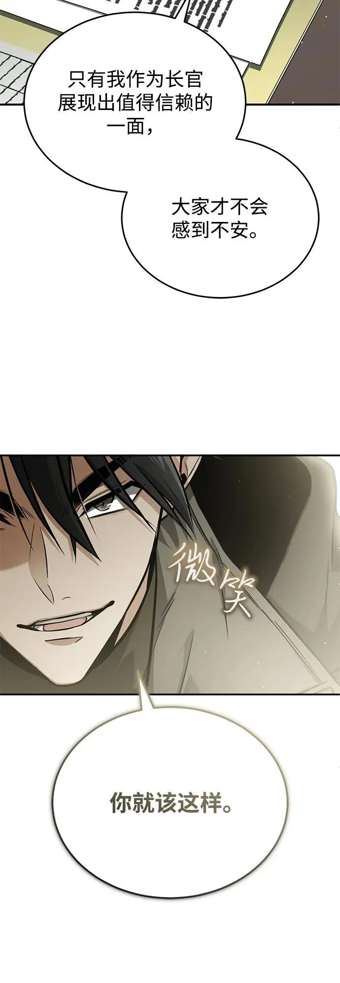 [第62话] 向着武林，出发！ 第24页