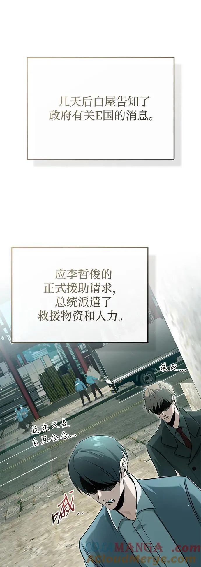 [第62话] 向着武林，出发！ 第25页