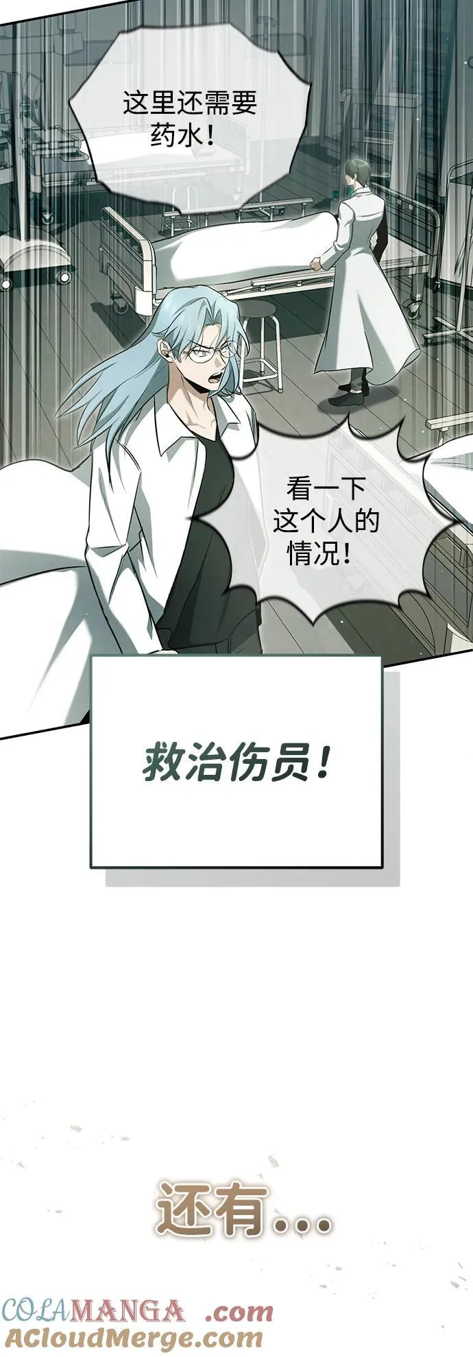 [第62话] 向着武林，出发！ 第31页