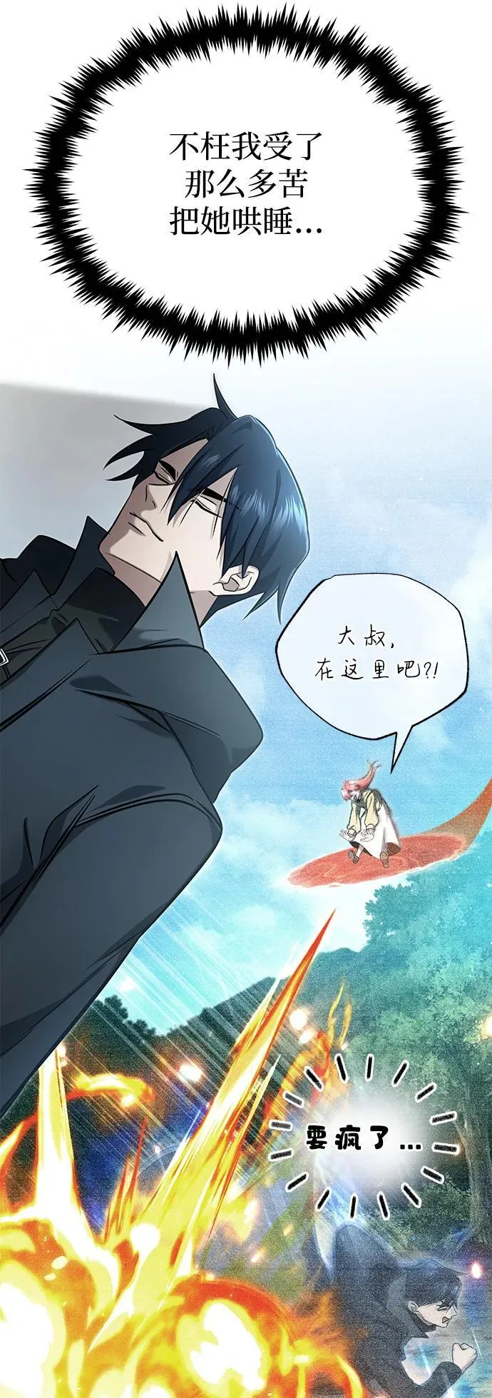 [第62话] 向着武林，出发！ 第44页