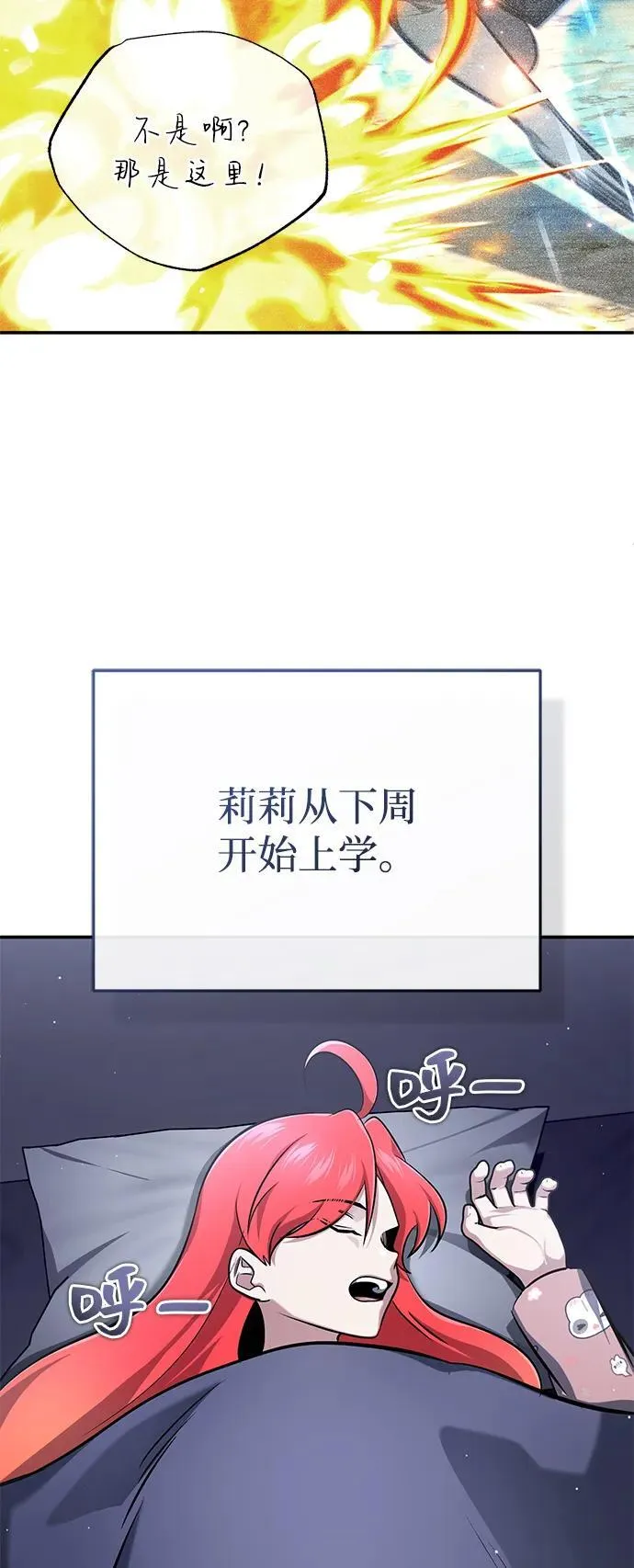 [第62话] 向着武林，出发！ 第45页