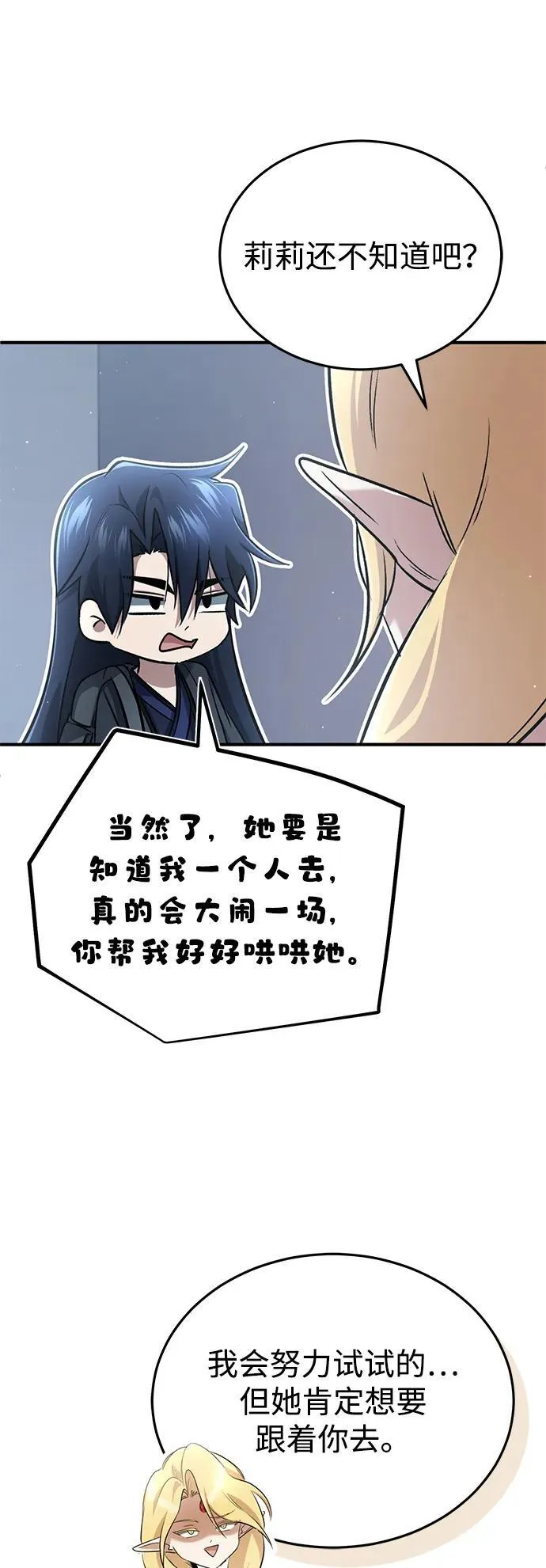 [第62话] 向着武林，出发！ 第50页