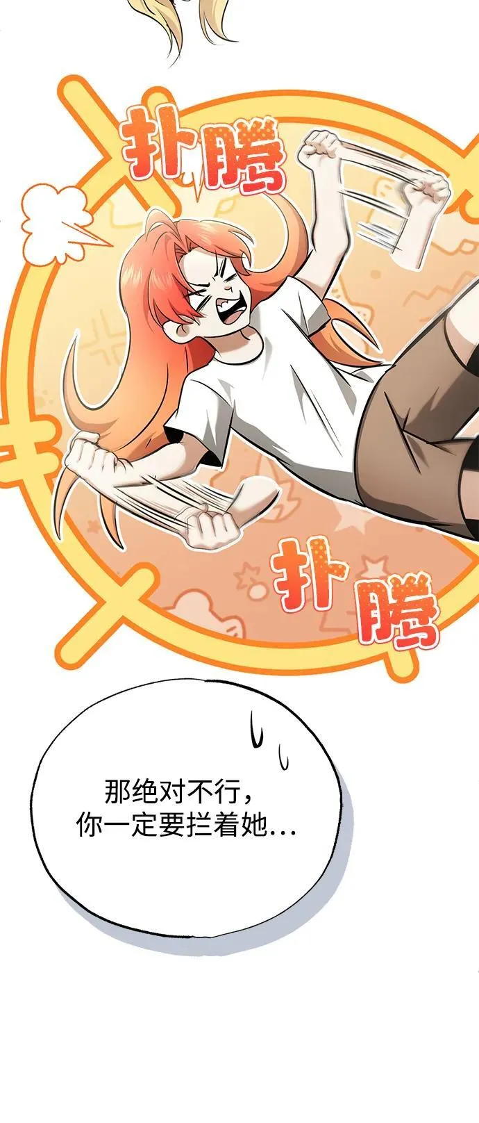 [第62话] 向着武林，出发！ 第51页