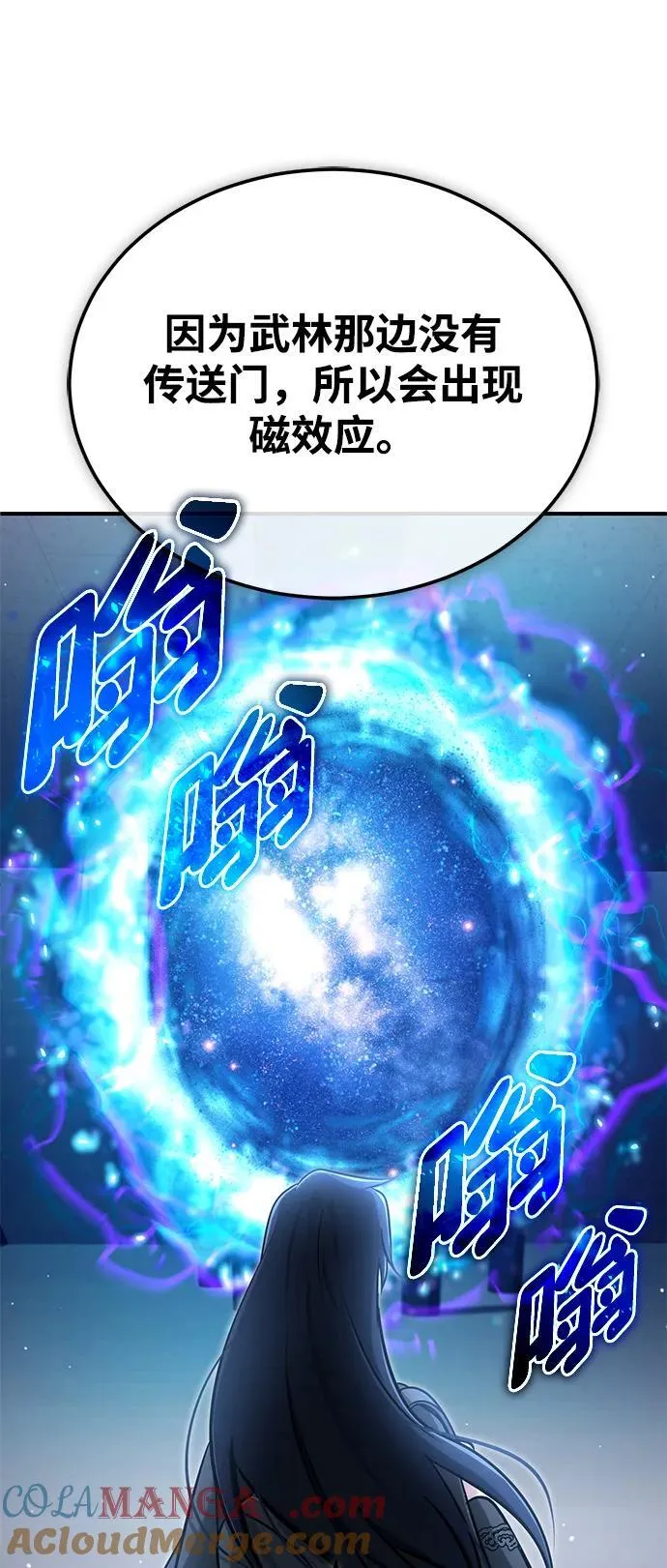 [第62话] 向着武林，出发！ 第55页