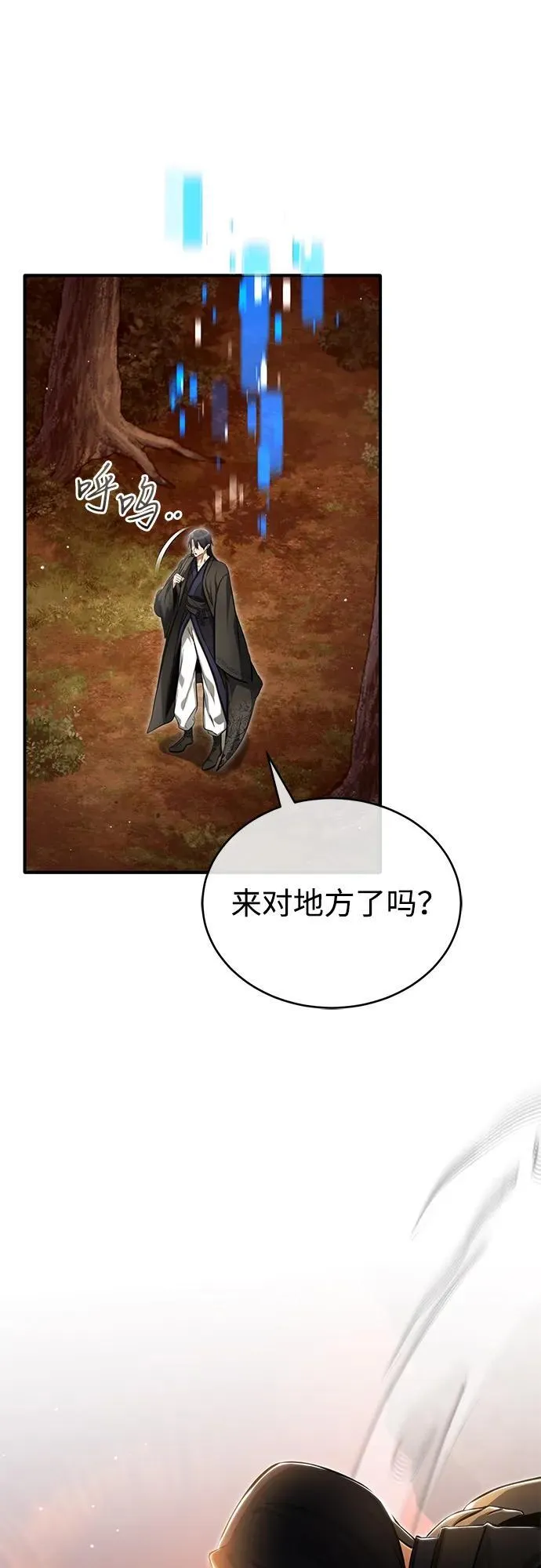 [第62话] 向着武林，出发！ 第62页