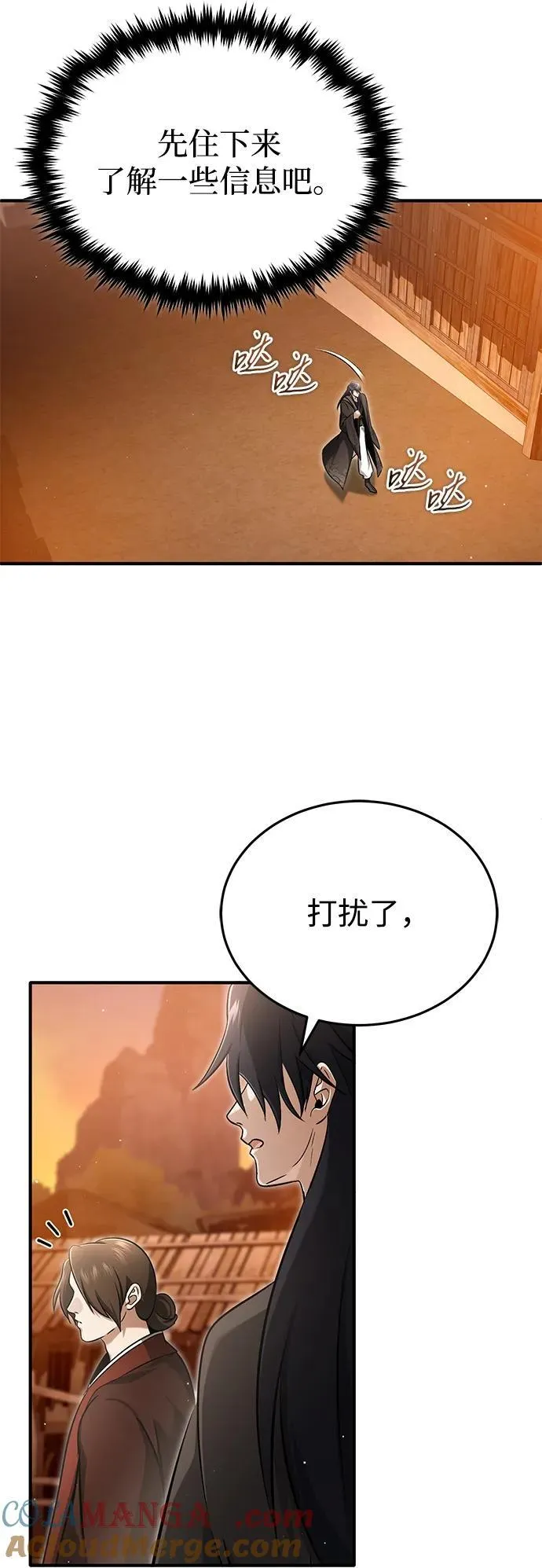 [第62话] 向着武林，出发！ 第64页