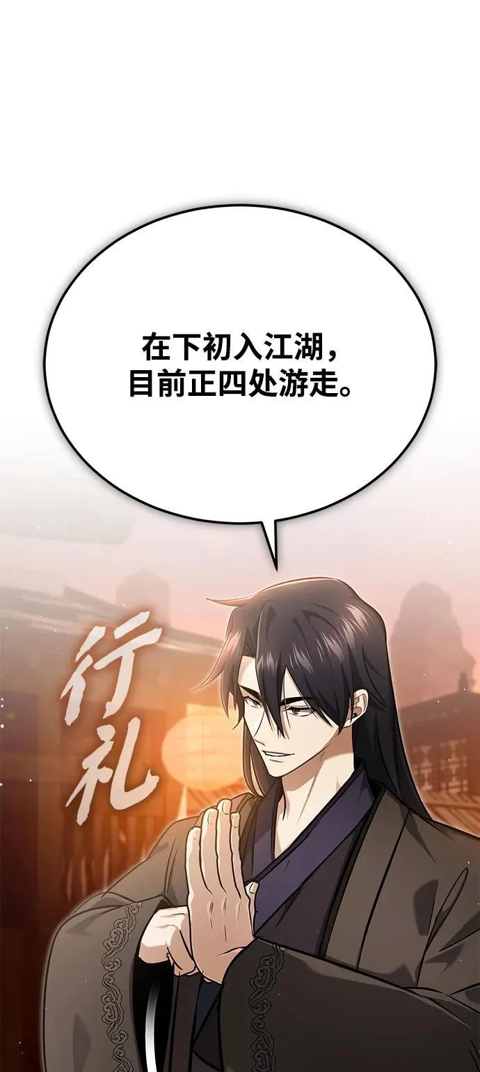 [第62话] 向着武林，出发！ 第65页