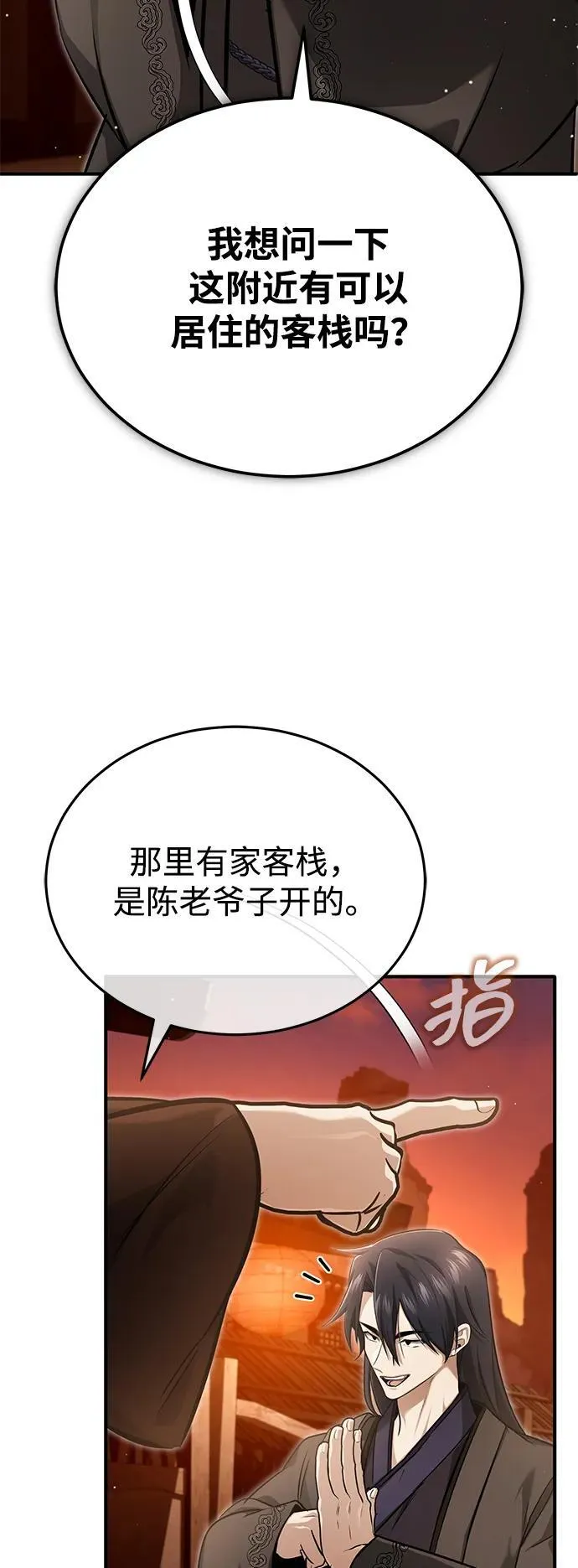 [第62话] 向着武林，出发！ 第66页