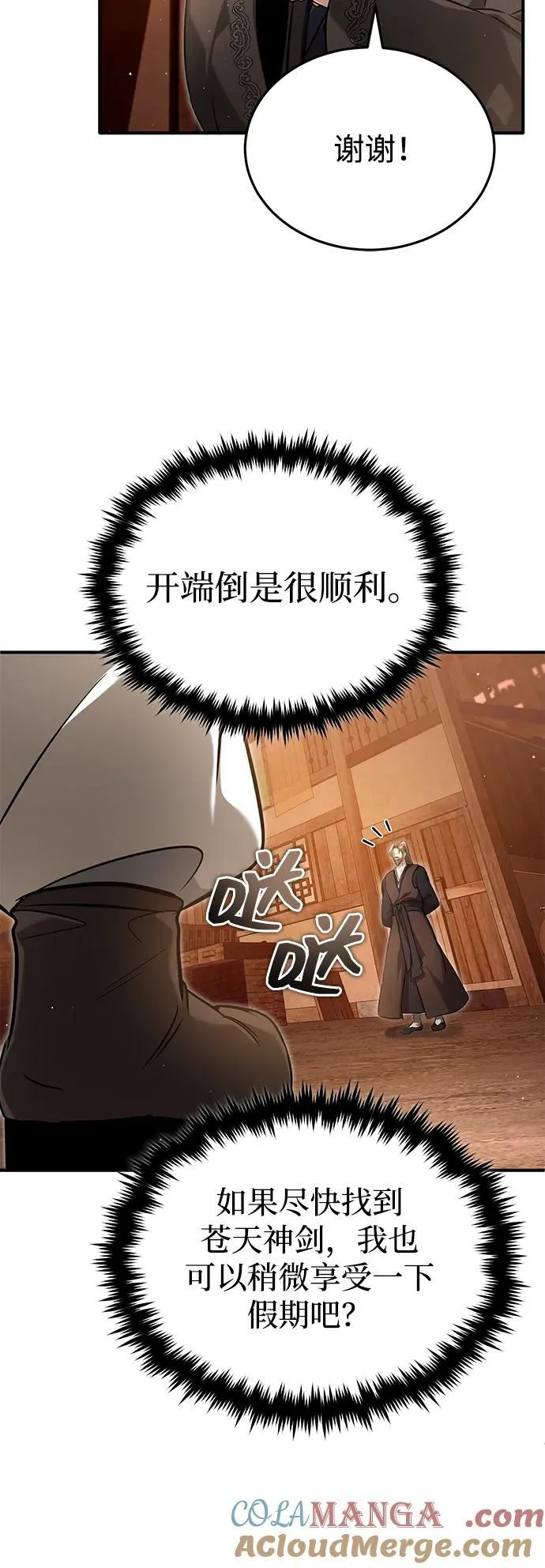 [第62话] 向着武林，出发！ 第67页