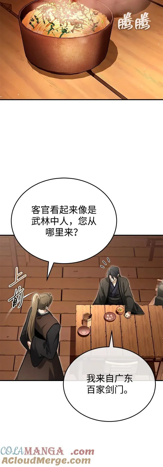 [第62话] 向着武林，出发！ 第70页