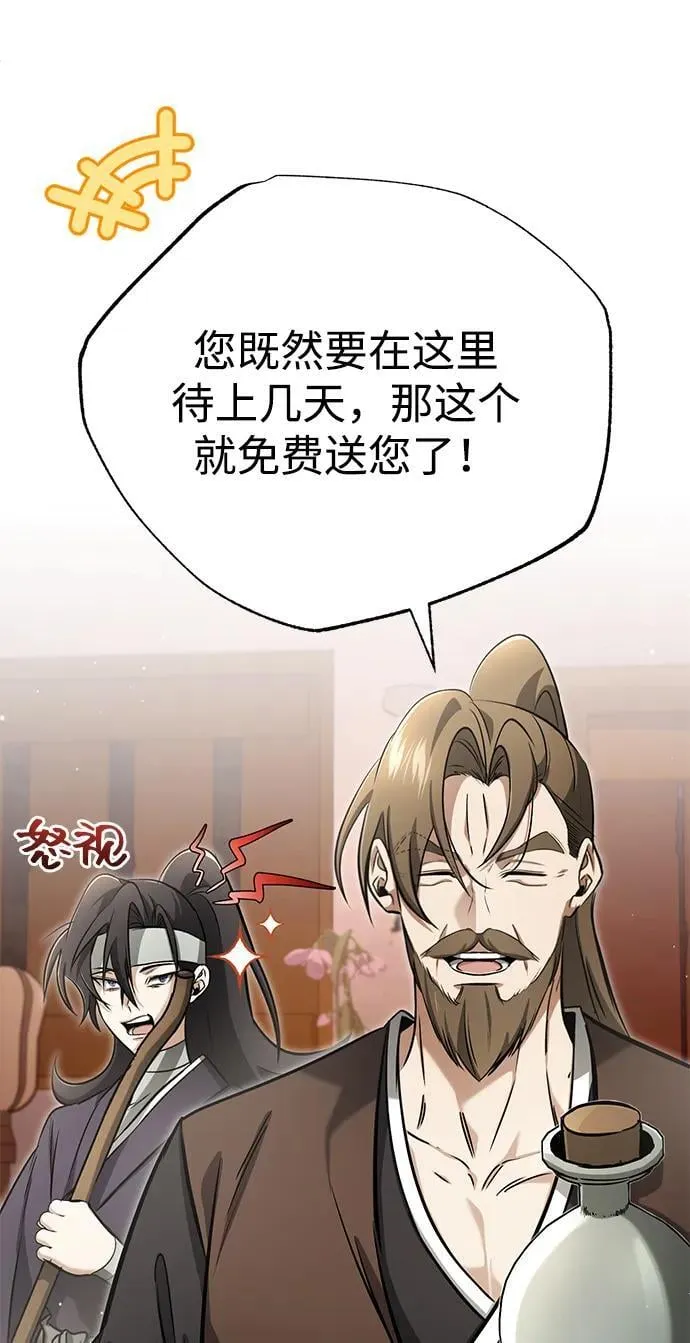 [第62话] 向着武林，出发！ 第72页