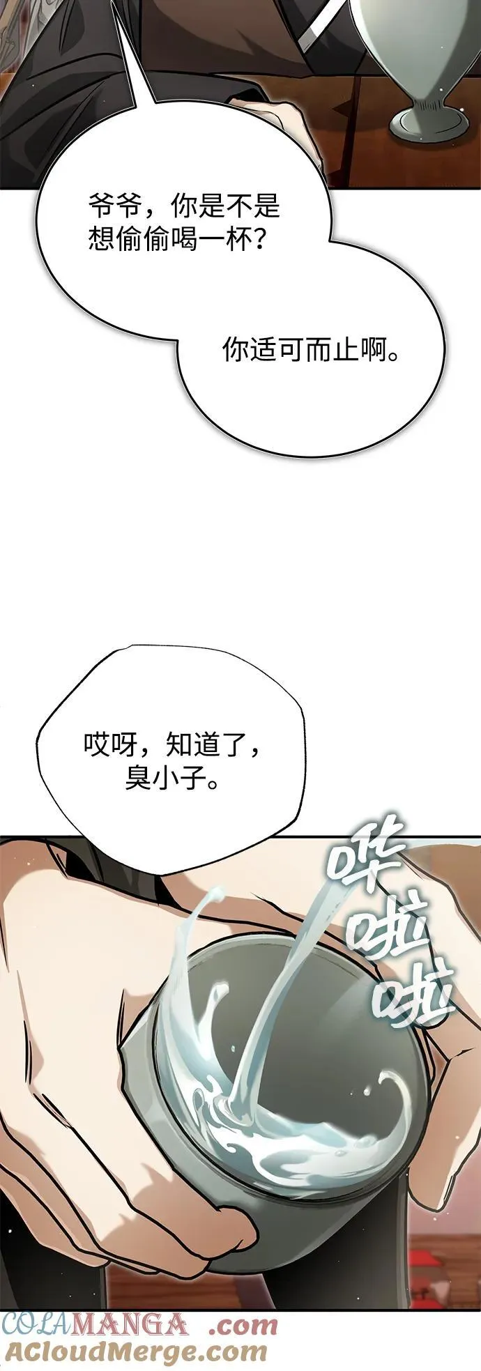 [第62话] 向着武林，出发！ 第73页