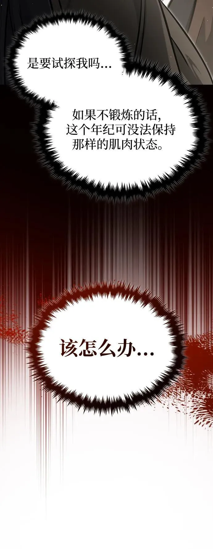 [第62话] 向着武林，出发！ 第75页
