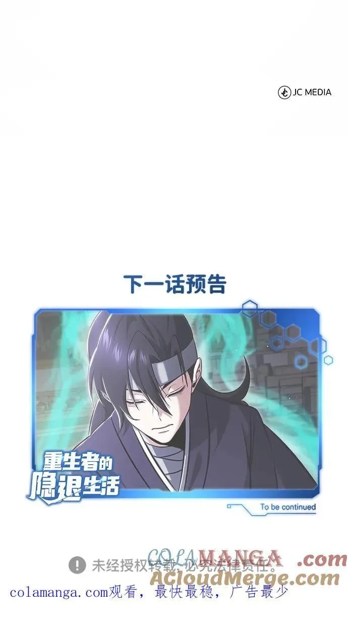 [第62话] 向着武林，出发！ 第76页