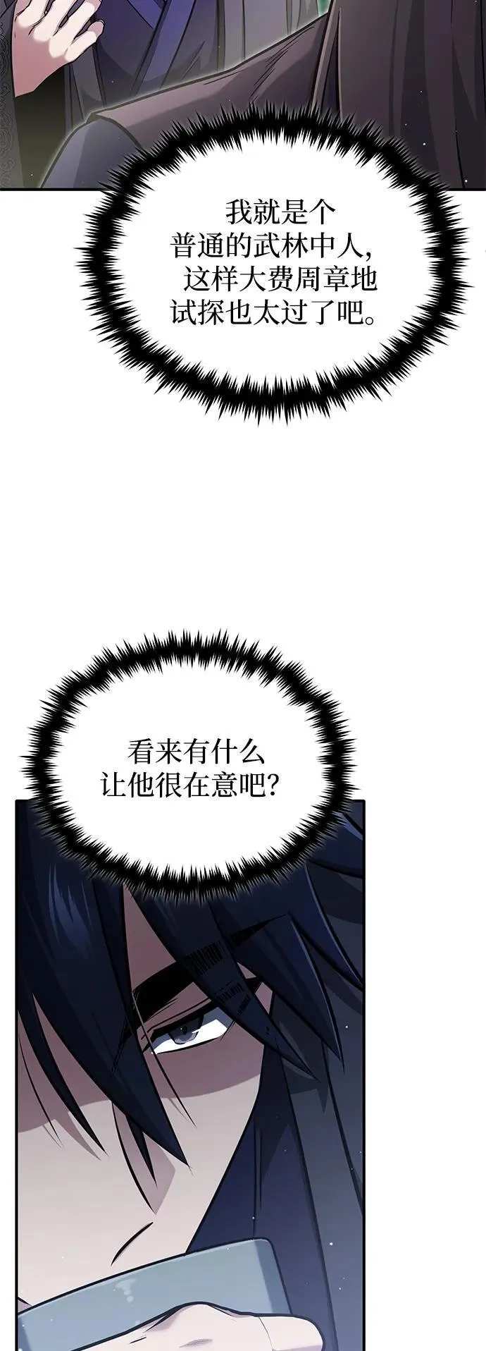 [第63话] 剑皇的后人 第3页