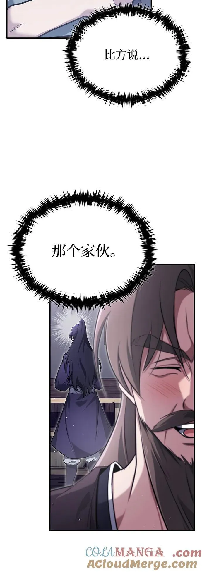 [第63话] 剑皇的后人 第4页